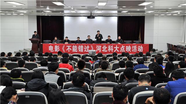 《不能错过》河北科大点映 获赞诚意之作接地气