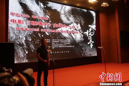 电影《杨靖宇》点映再现东北抗联将士英勇奋斗精神