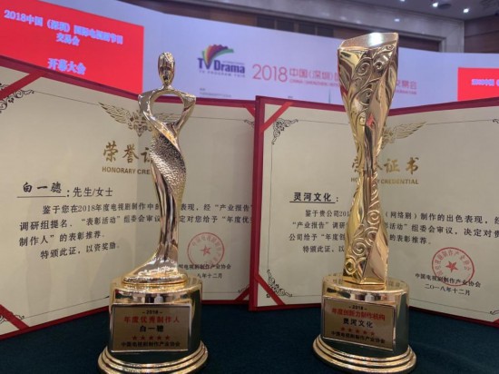 白一骢获中国电视剧制作业“年度优秀制作人“奖
