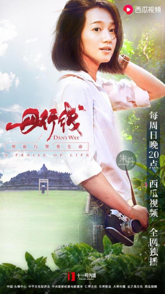 《丹行线》走进婆罗浮屠 朱丹被触动泪流满面