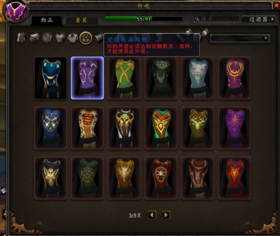 PTR幻化改动:战袍和幻化声望可账号共享