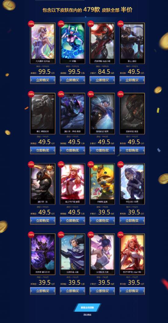 英雄联盟iG夺冠活动第二波上线 商城物品全半价