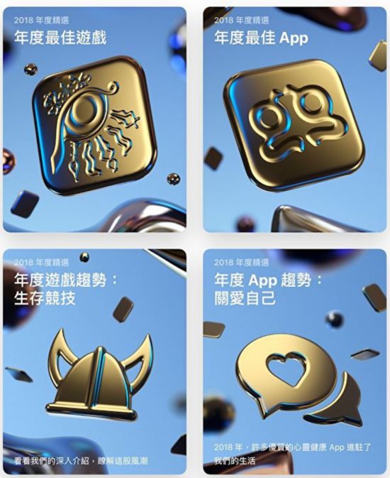 Apple公布2018年度最佳游戏及热门游戏排行榜