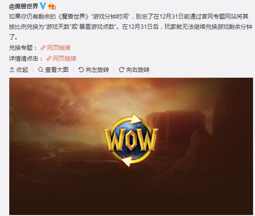 魔兽世界官博再发友情提示 游戏时长兑换将截止