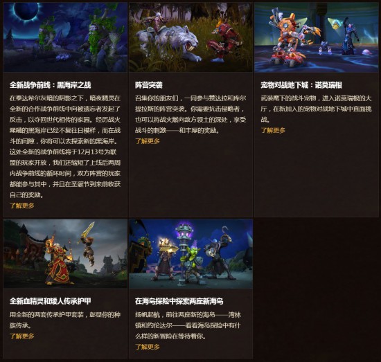 《魔兽世界》新版本上线 部分NPC模型优化升级