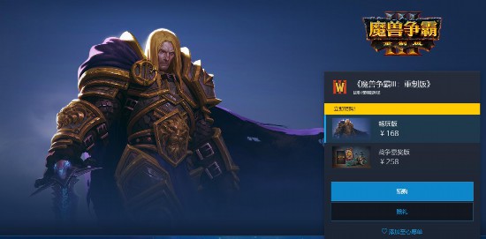 《魔兽争霸3 重制版》开启预购 畅玩售价168元