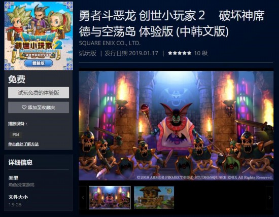 《勇者斗恶龙 建造者2》试玩Demo上架 免费体验