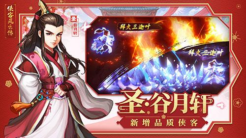 《侠客风云传OL》, 新版本今日重磅上线