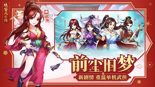 《侠客风云传OL》, 新版本今日重磅上线