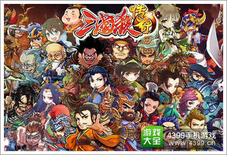 三国杀传奇武将