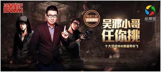 《盗墓笔记》在应用宝,抢号 南派三叔畅谈手游诞生路