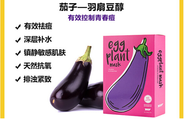 祛痘小帮手——Xoy芝怡茄子面膜
