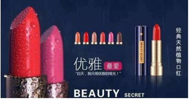 美颜秘笈口红 浪漫中多一份魅惑!