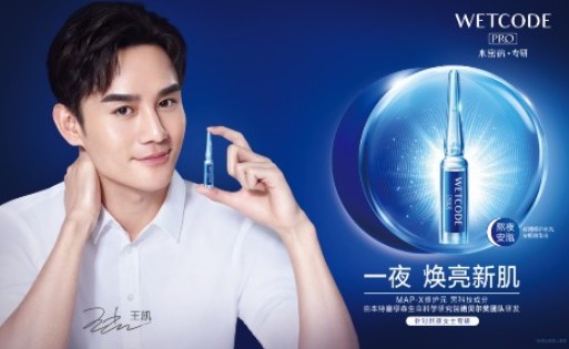 暑假模式开启,水密码X演员王凯为夜猫女孩送上肌肤急救神器