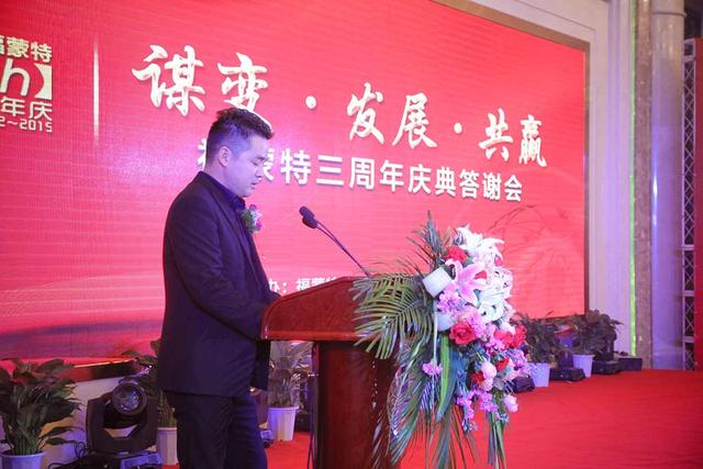 谋变·发展·共赢 福蒙特家居中心3,典圆满举行