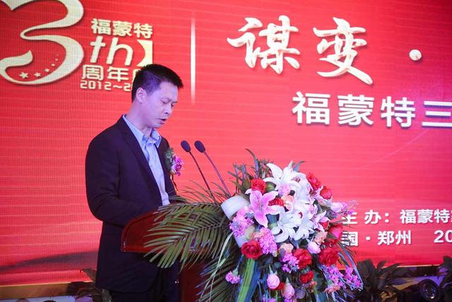 谋变·发展·共赢 福蒙特家居中心3,典圆满举行