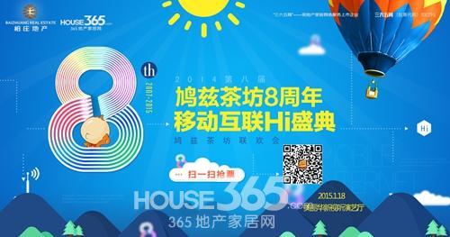 第八届鸠兹茶坊联欢会暨移动互联Hi盛典