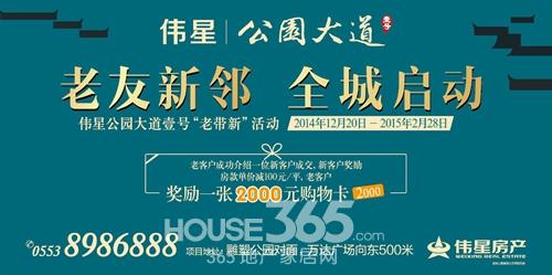 伟星公园大道壹号“老带新”活动火热启动