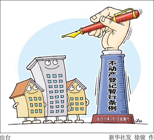 漫画:出台 新华社发 徐骏 作