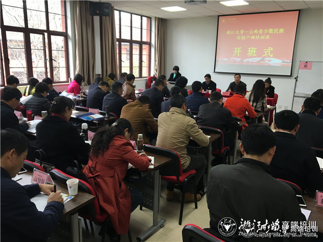 云南组织少数民族年轻干部赴浙江大学培训学习