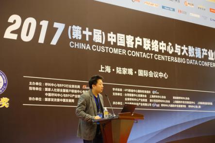 电话邦受邀出席2017中国客户联络中心与大数
