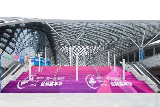 第一届深圳音频嘉年华6月3日在深圳湾体育中心开幕(图1)