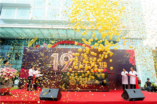 华美紫馨19周年庆典开启共享整形时代！
