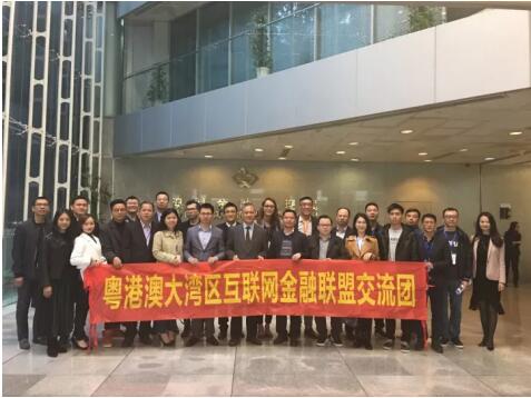 好好理财受邀出席粤港澳大湾区互联网金融联盟