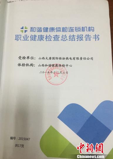 ɽ�����ƹ����ٷ��ȵ��������ι�˾��2015�꽡���������10��δ������ؼ���Ŀ����ְҵ���������Ԥ��ְҵ������Ҫ��ʩ֮һ����ɽ��ʡ�ٷ��а�ȫ�����ල���������ṩ ��