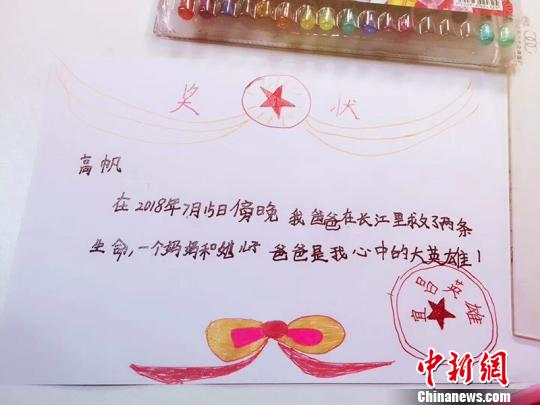 女儿亲自给爸爸制作的奖状 邹前俊 摄