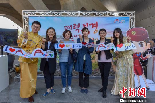 “魅力北京”亮相首尔中韩文旅交流渐入佳境