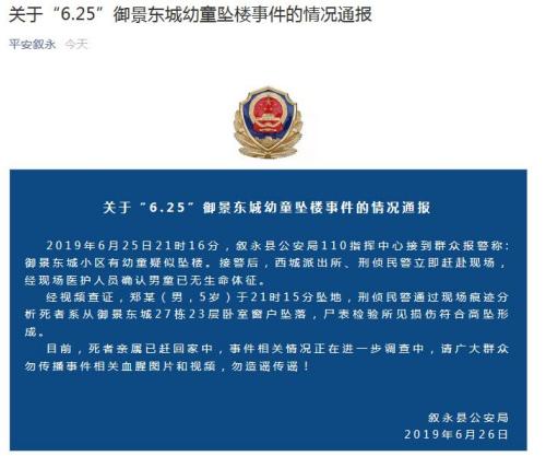 四川泸州一5岁幼童坠楼身亡警方:系从23层坠落