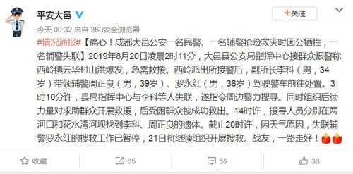 成都大邑2名警员在抗洪救灾途中牺牲另有1人失联