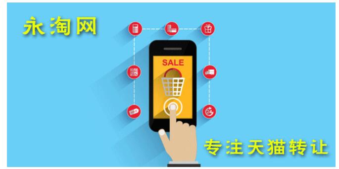 永淘网:网店转让交易平台如何确保安全-商业资