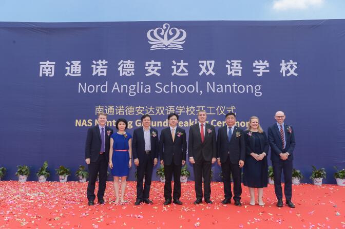 江苏省南通市诺德安达双语学校项目正式启动