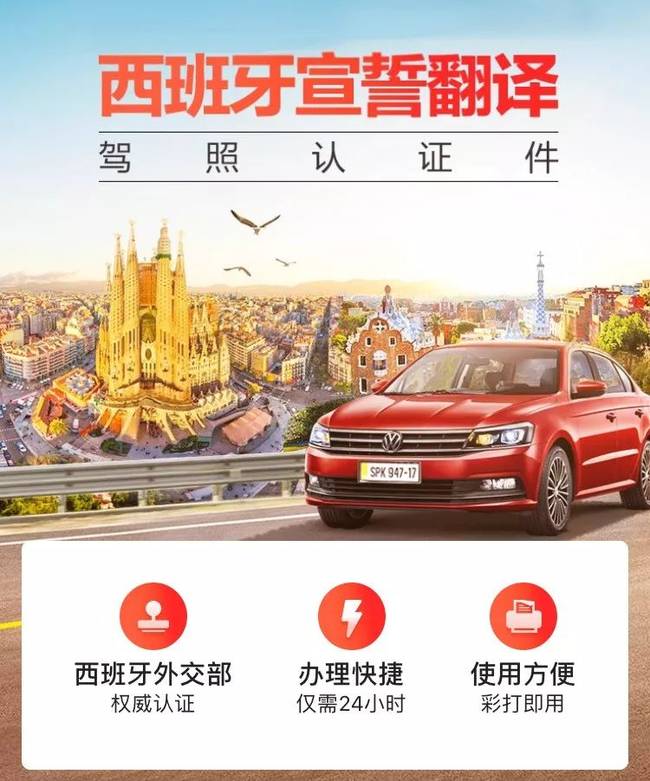 中国驾照再升级!租租车推出西班牙宣誓翻译认