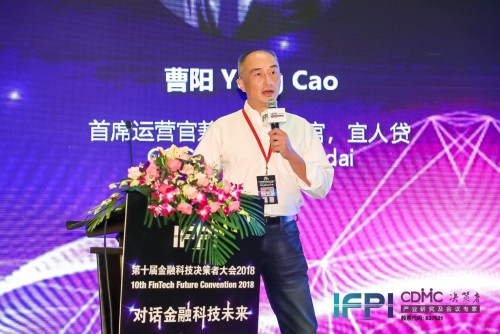 宜人贷COO曹阳出席IFPI第十届金融科技决策