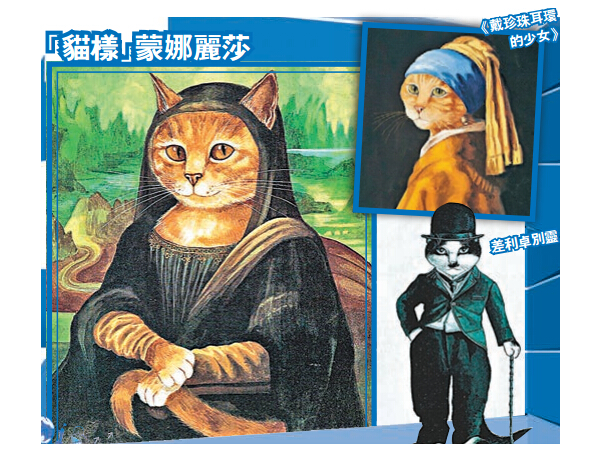 画家将蒙娜丽莎改为“猫样” 毫无违和感(图)