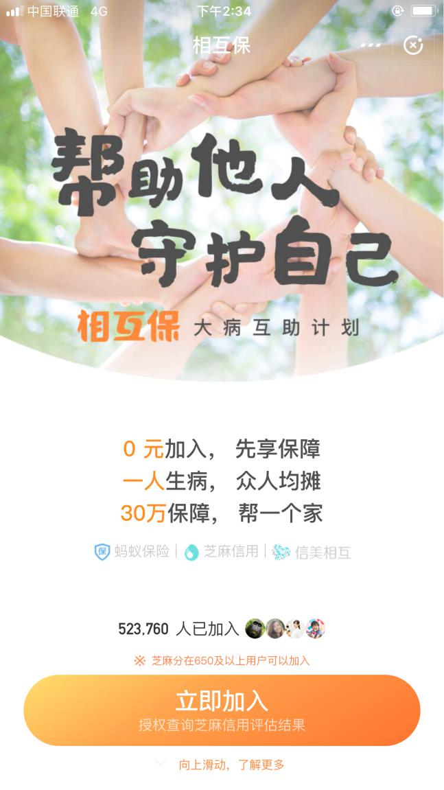 【竹子说保】「相互保」,支付宝又掉馅饼了…