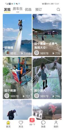 旅游短视频平台---龙之游3.0APP成功上线发布