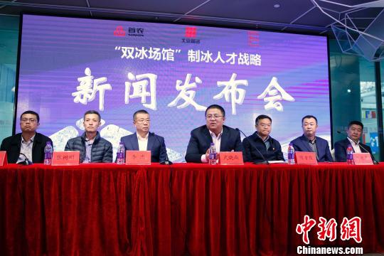 11月8日,国家游泳中心、国家速滑馆与北京的学校及在京外企签订战略协议。图为发布会现场。(完) 李慧思 摄