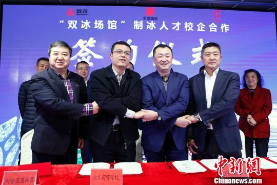 “双冰场馆”启动校企合作以订单式培养制冰人才