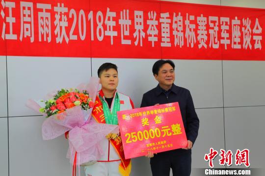 举重世锦赛,汪周雨获家乡奖励25万元