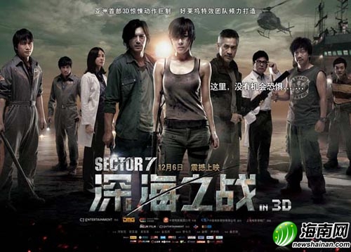 《深海之战》全家福海报