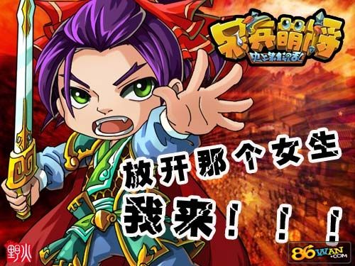 《呆兵萌将》美女与野兽周末共浴 直播前无耻猜想