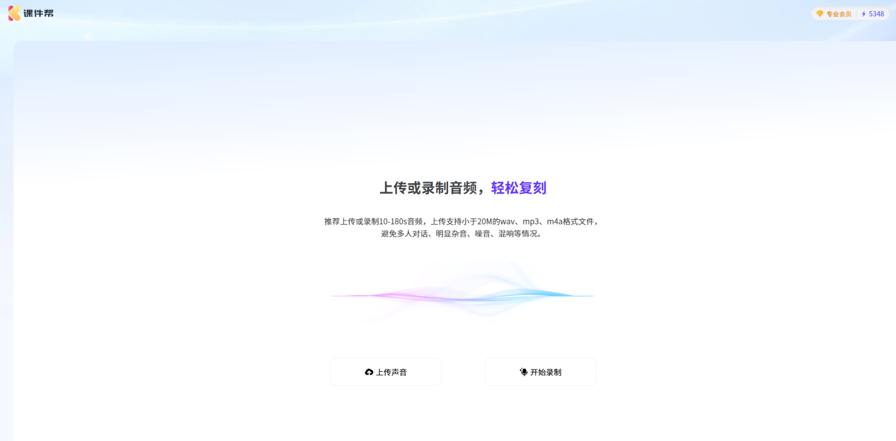 声音复刻