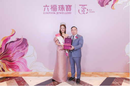 2026香港小姐颁奖典礼 暨澳门巴黎人六福珠宝全新形象店开幕仪式