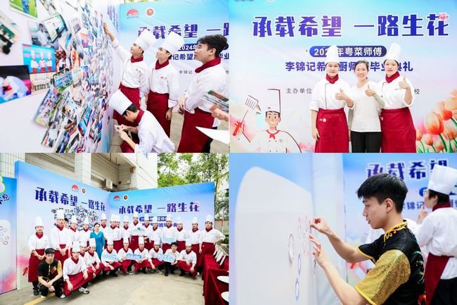 承载希望,一路生花!李锦记希望厨师从广州再出发